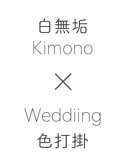 kimono_wedding2 kimono_wedding2